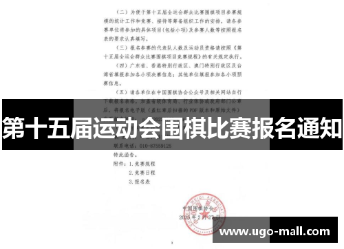 第十五届运动会围棋比赛报名通知