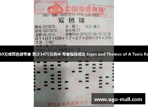 夏阳阳中奖69万成双色球专家 累计3475万喜中 专家指导成功 Signs and Themes of A Toxic Relationship